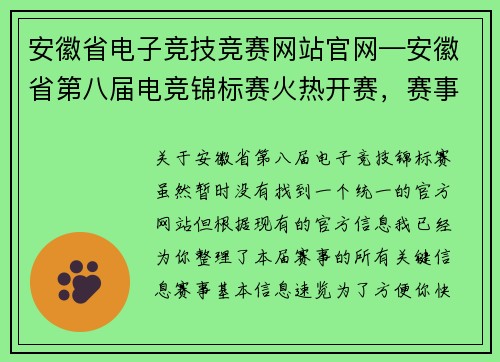 安徽省电子竞技竞赛网站官网—安徽省第八届电竞锦标赛火热开赛，赛事进驻商圈点燃夜间经济